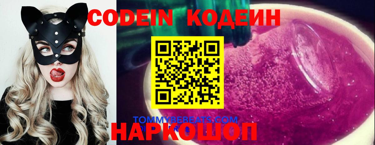 Кодеиновый сироп Lean Purple Drank  Вход с VPN  Ахтубинск  Кодеин напиток Lean (лин) 