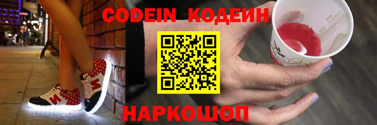 Codein Purple Drank Ахтубинск