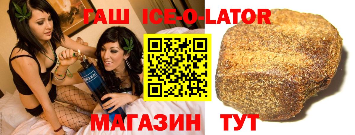 Гашиш Ice-O-Lator Ахтубинск