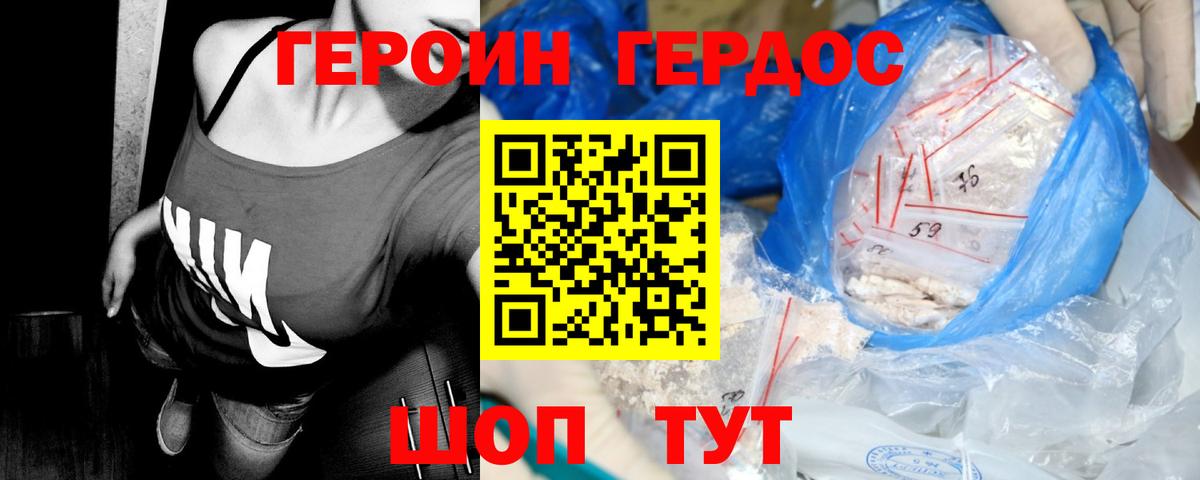 ГЕРОИН гречка Ахтубинск